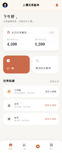 往来 App 界面预览